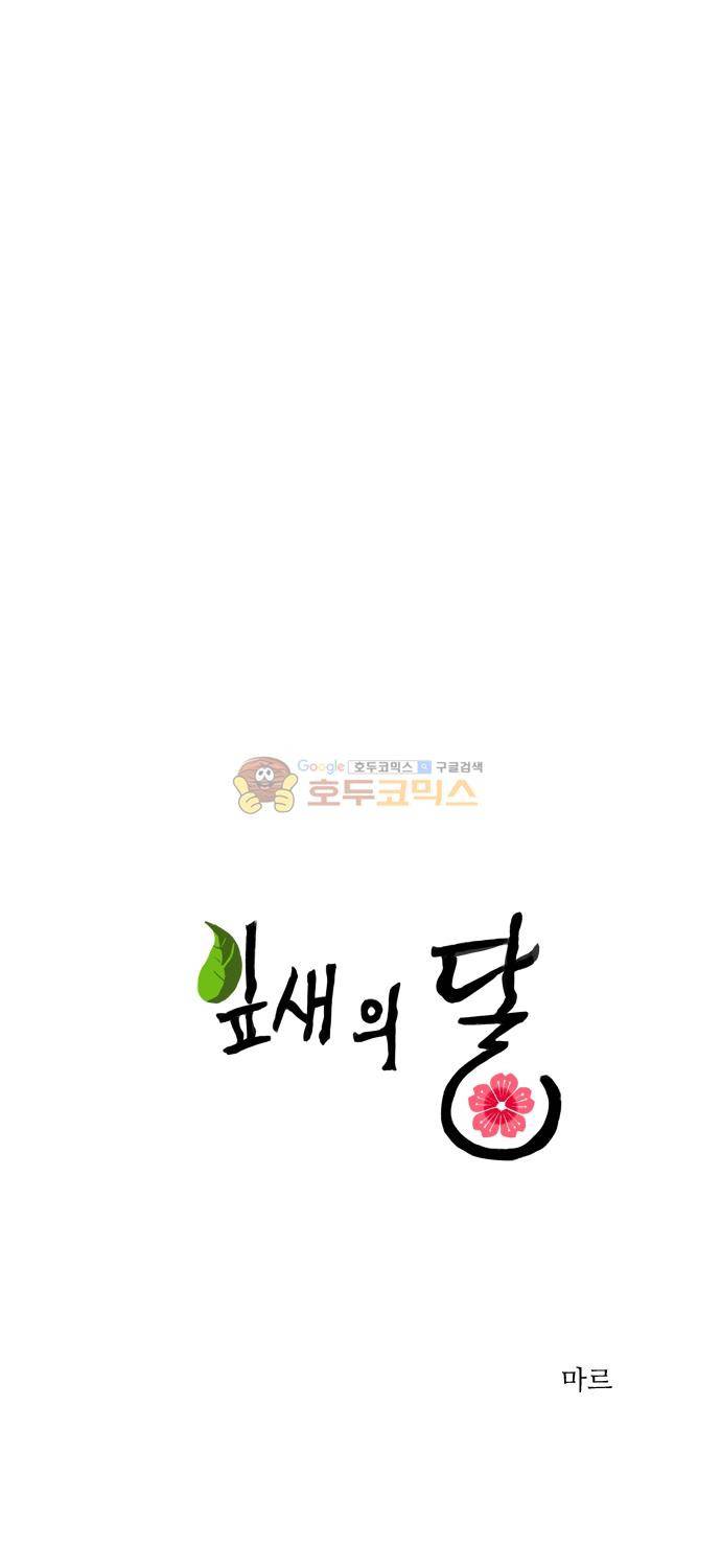 잎새의 달 93화 1