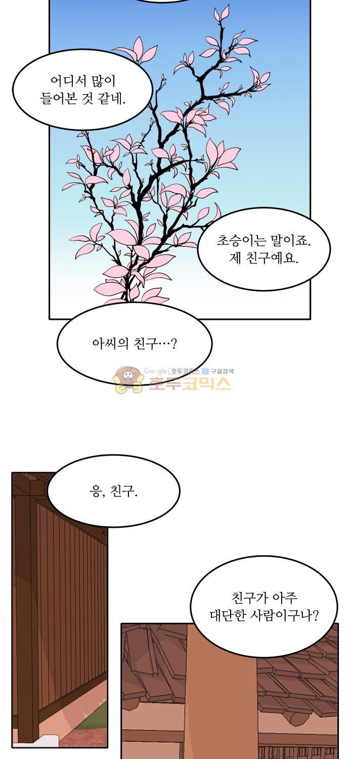 잎새의 달 93화 4