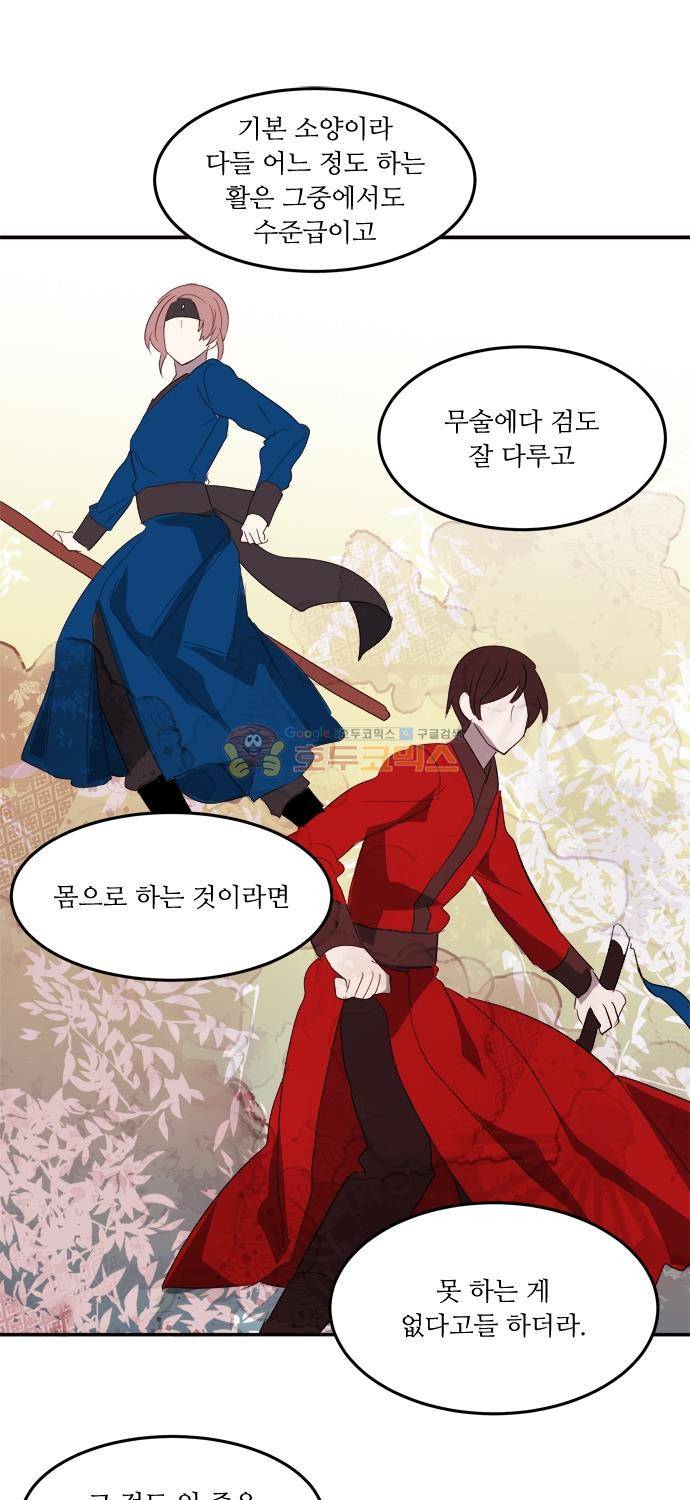 잎새의 달 93화 8
