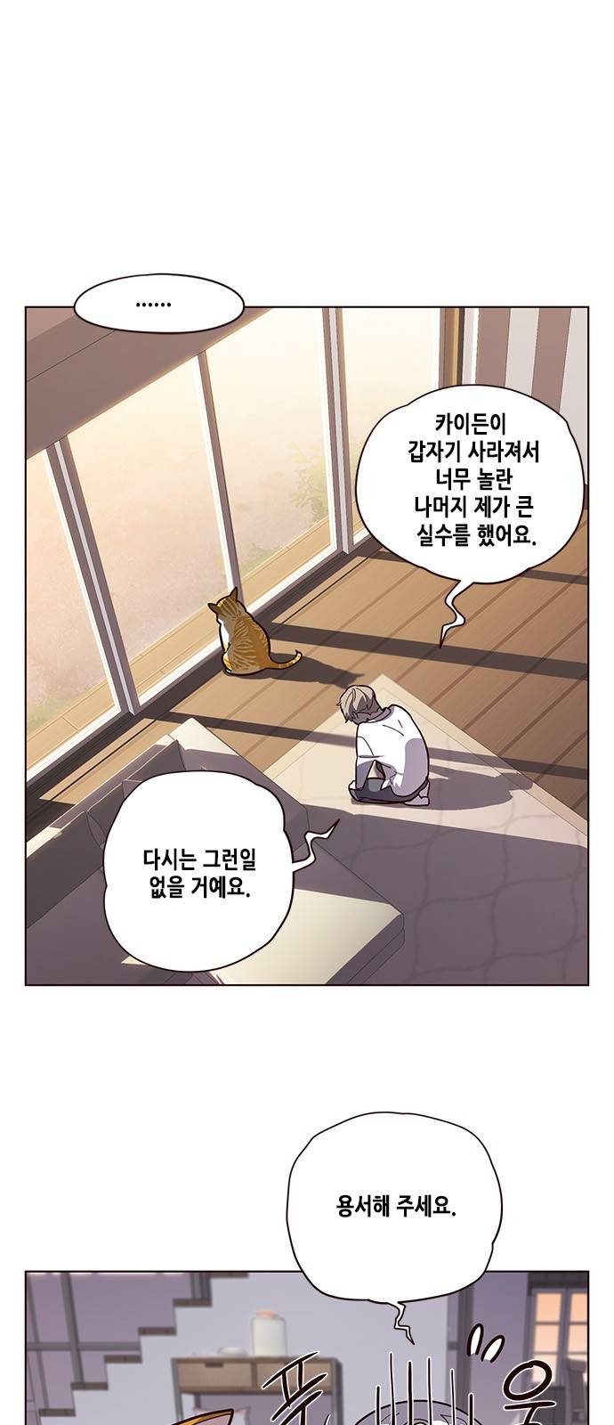 일렉시드 10화 3