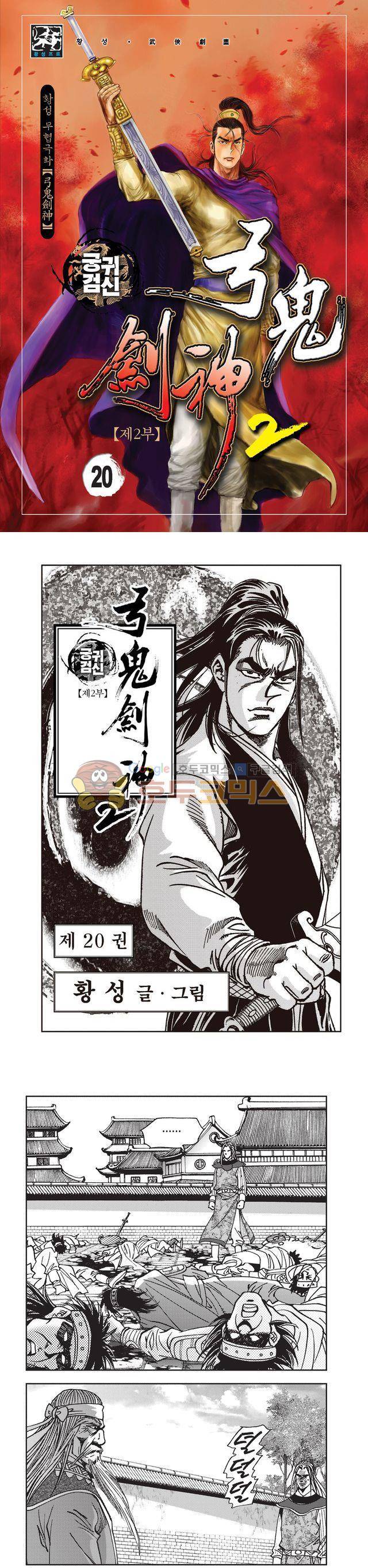 궁귀검신 2부 20권 1