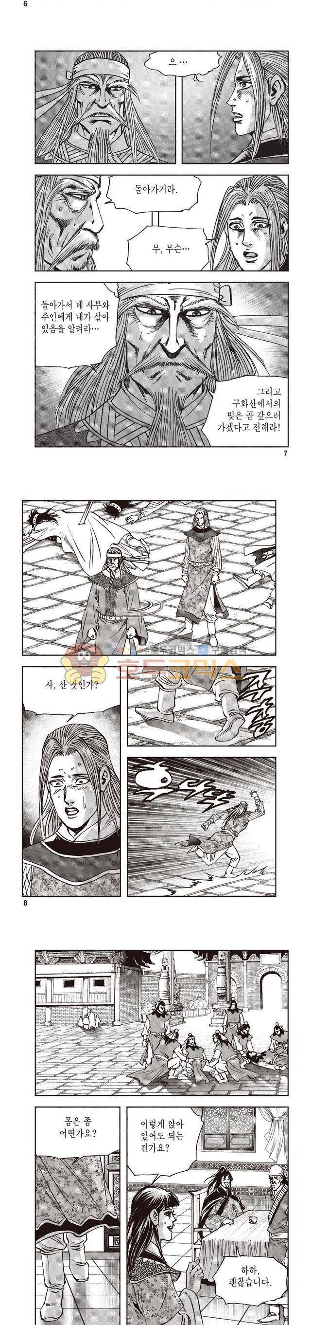 궁귀검신 2부 20권 2