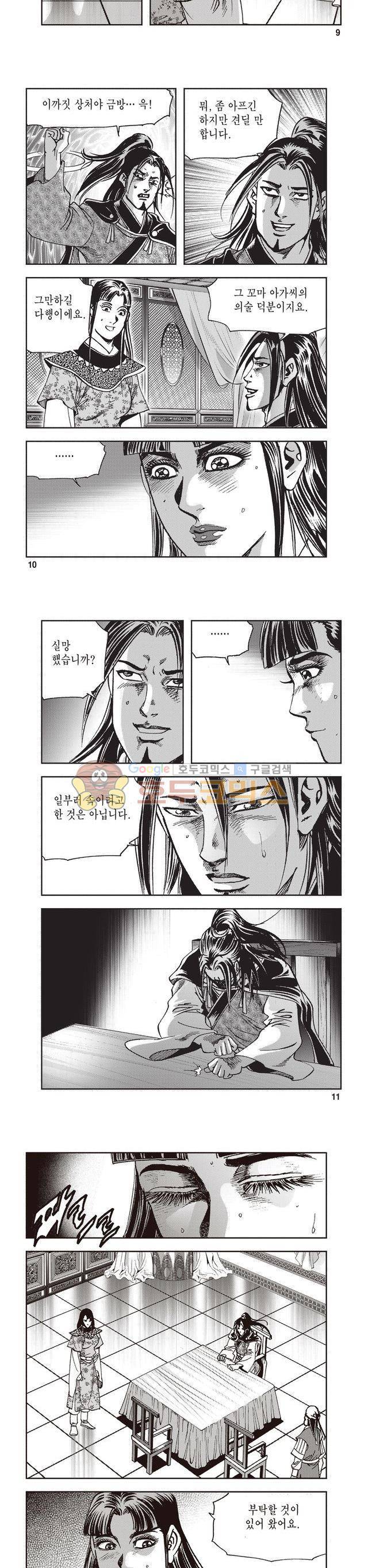 궁귀검신 2부 20권 3