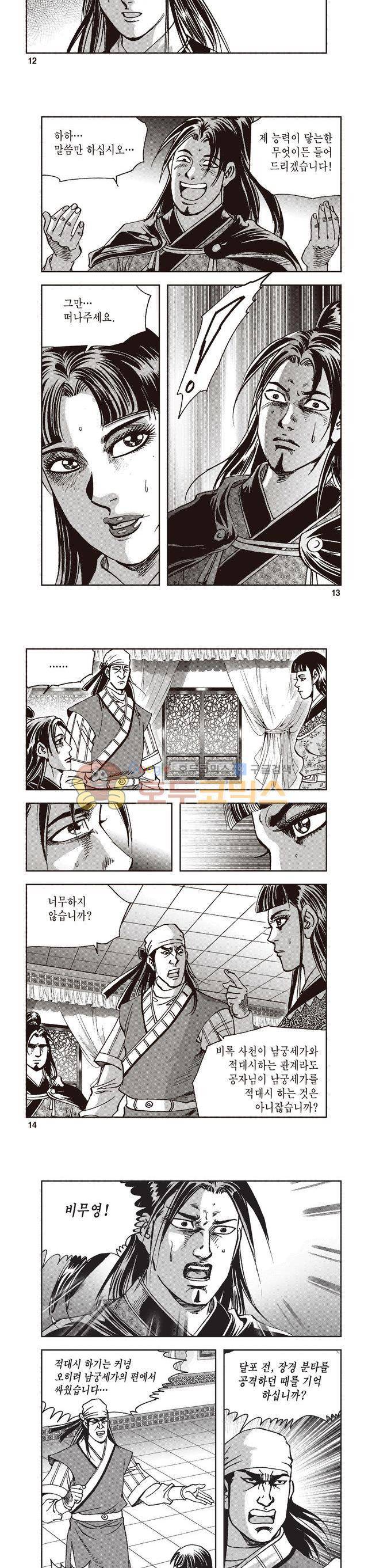 궁귀검신 2부 20권 4