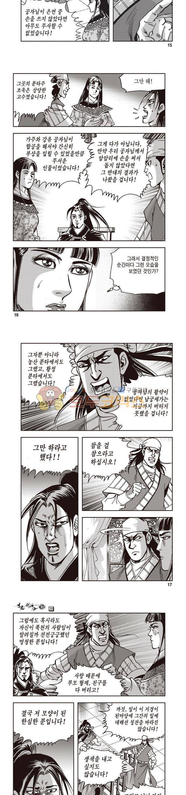 궁귀검신 2부 20권 5
