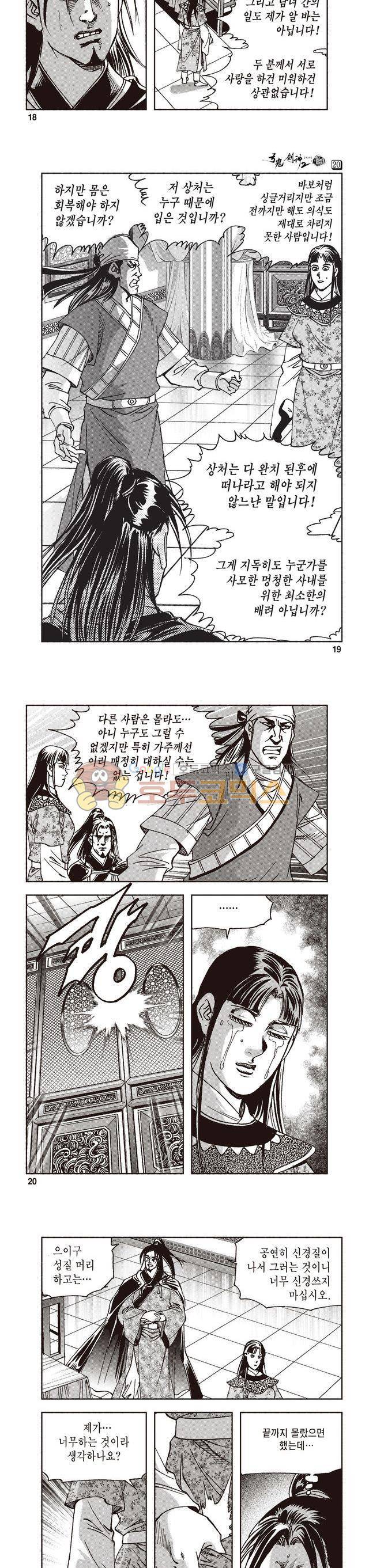 궁귀검신 2부 20권 6