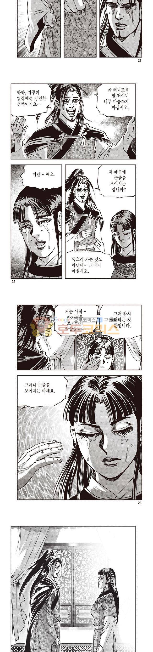 궁귀검신 2부 20권 7
