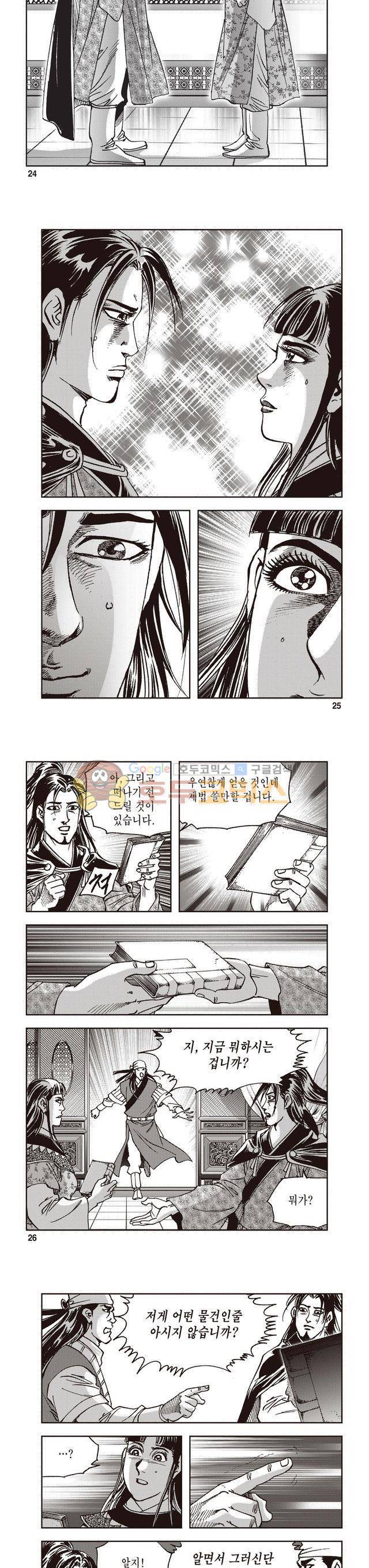 궁귀검신 2부 20권 8