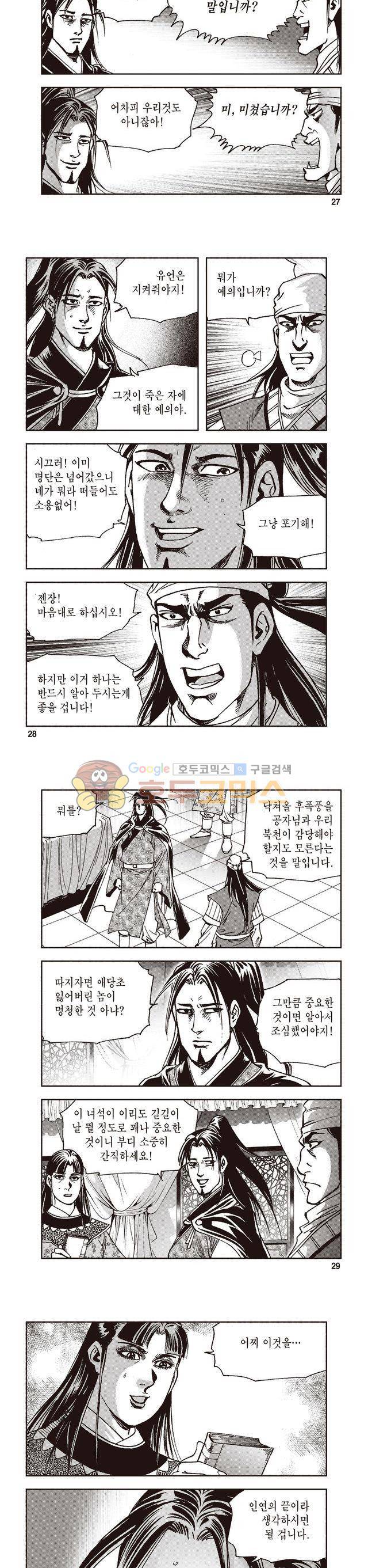 궁귀검신 2부 20권 9
