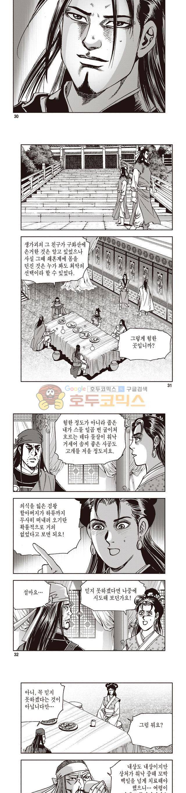 궁귀검신 2부 20권 10