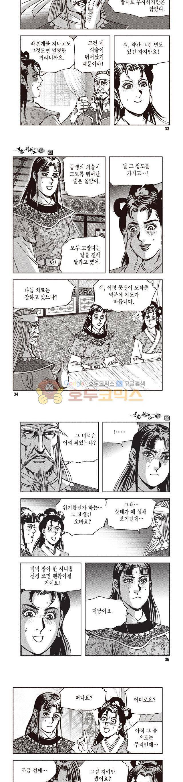 궁귀검신 2부 20권 11