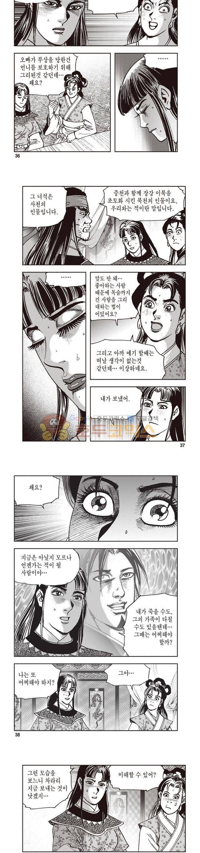 궁귀검신 2부 20권 12