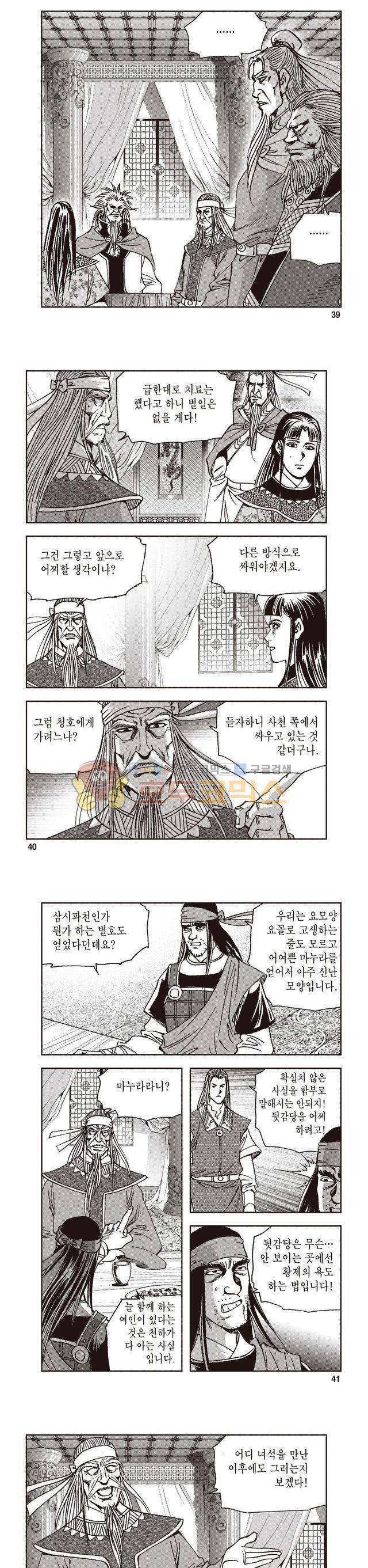 궁귀검신 2부 20권 13