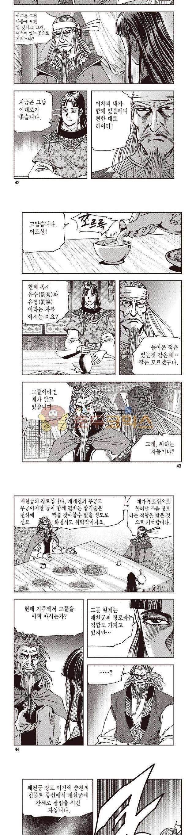 궁귀검신 2부 20권 14