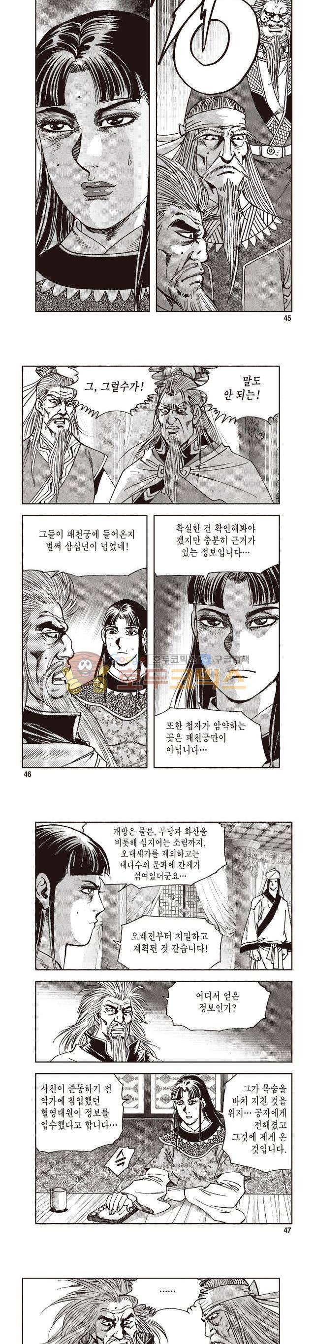궁귀검신 2부 20권 15