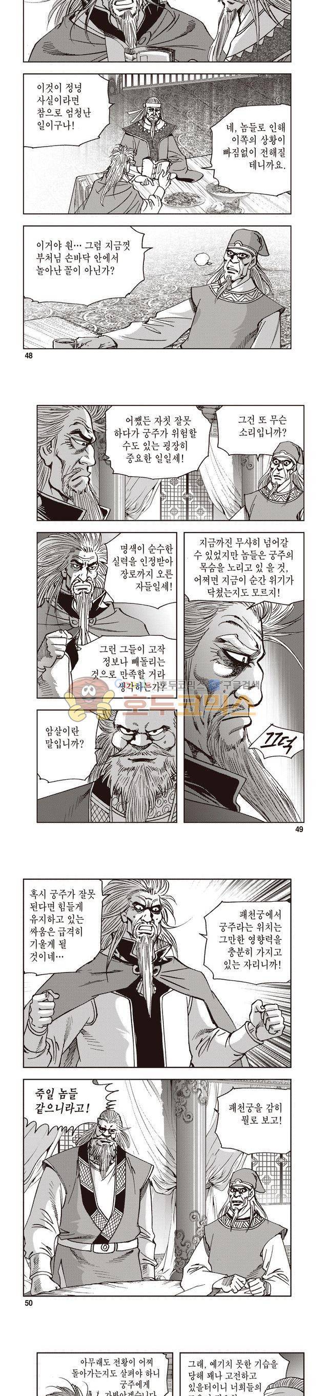 궁귀검신 2부 20권 16