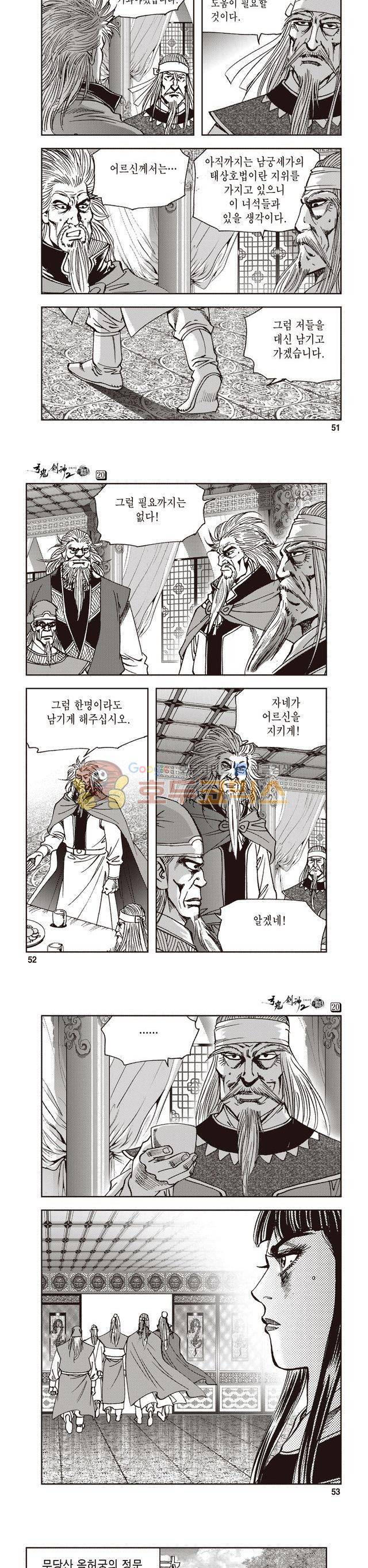 궁귀검신 2부 20권 17