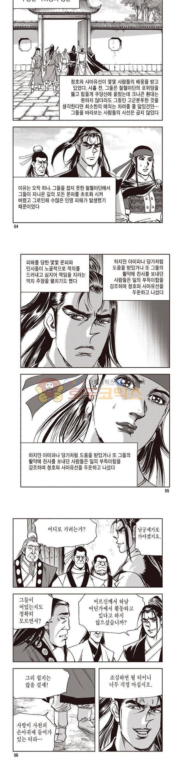 궁귀검신 2부 20권 18