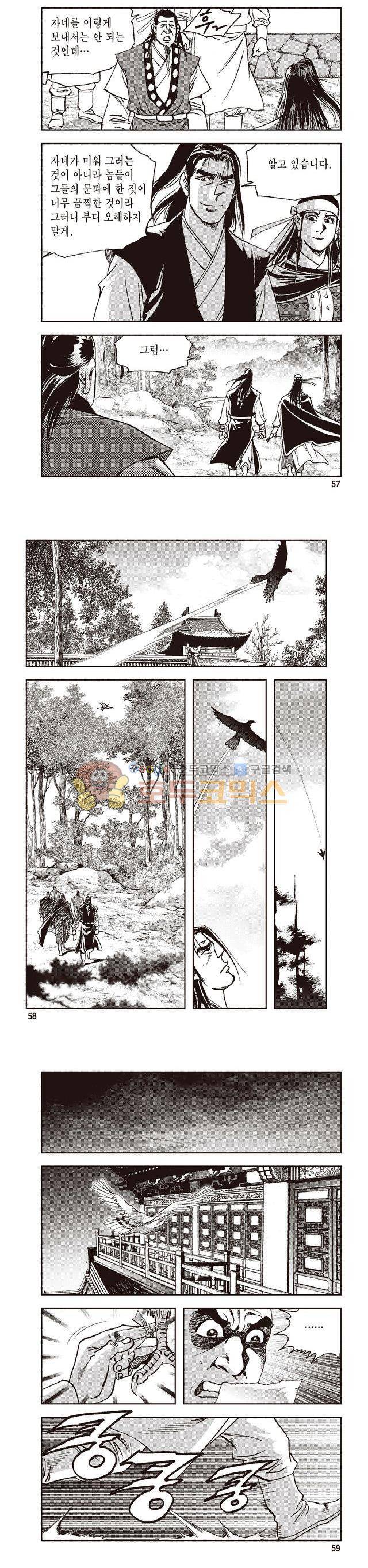 궁귀검신 2부 20권 19