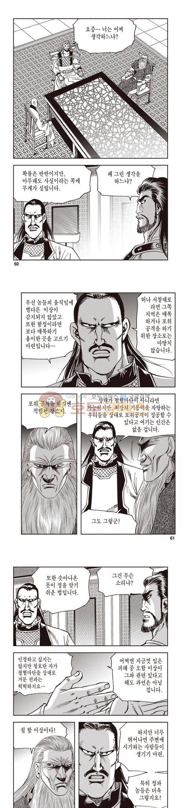 궁귀검신 2부 20권 20