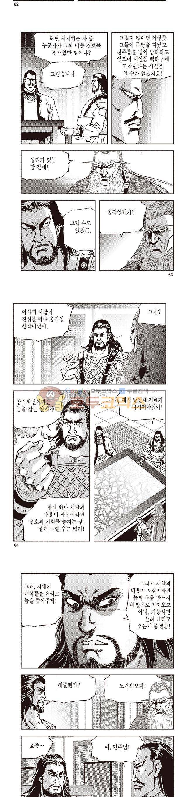 궁귀검신 2부 20권 21