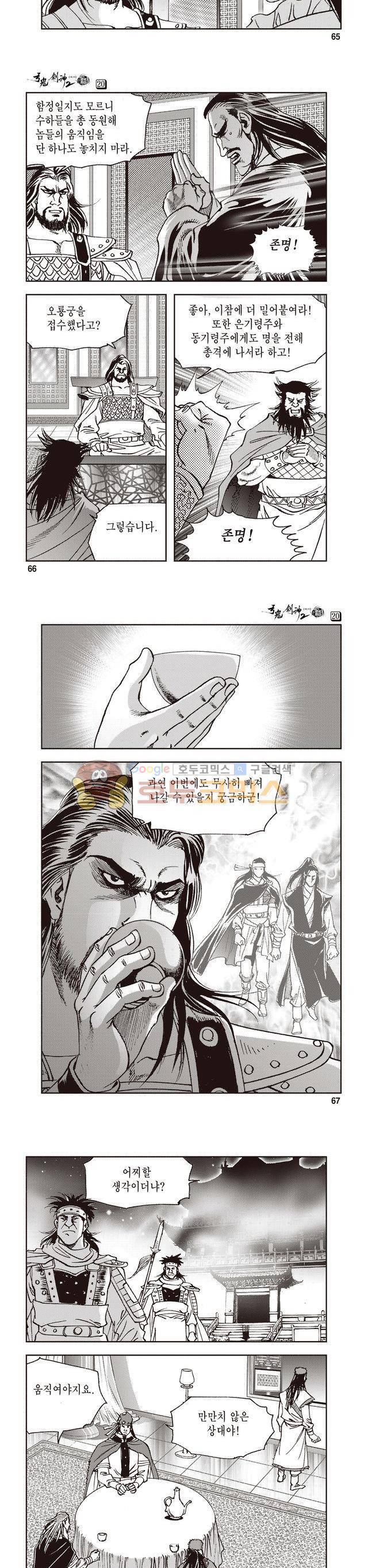 궁귀검신 2부 20권 22