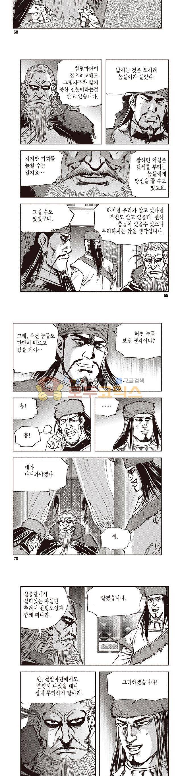궁귀검신 2부 20권 23