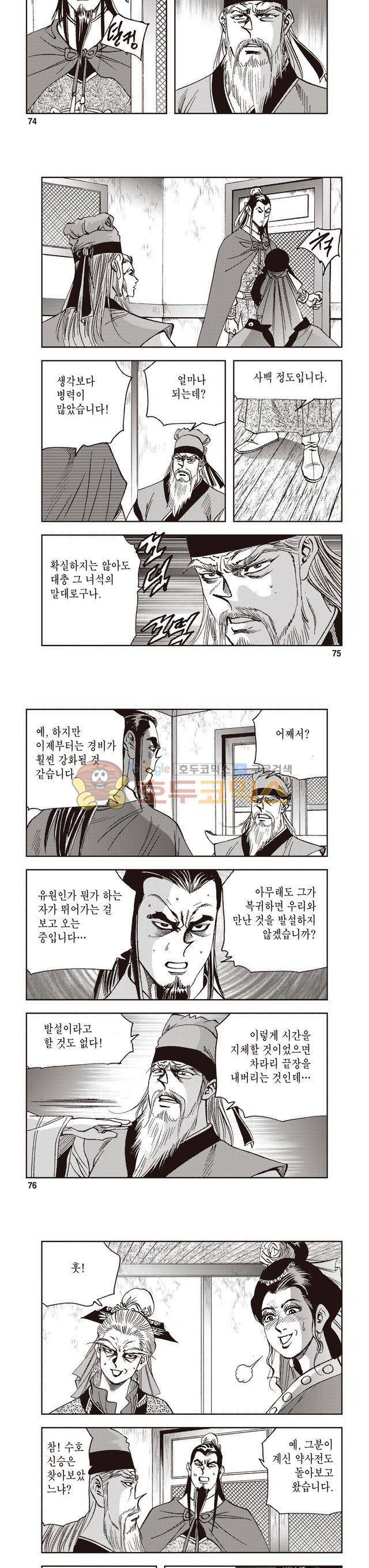 궁귀검신 2부 20권 25