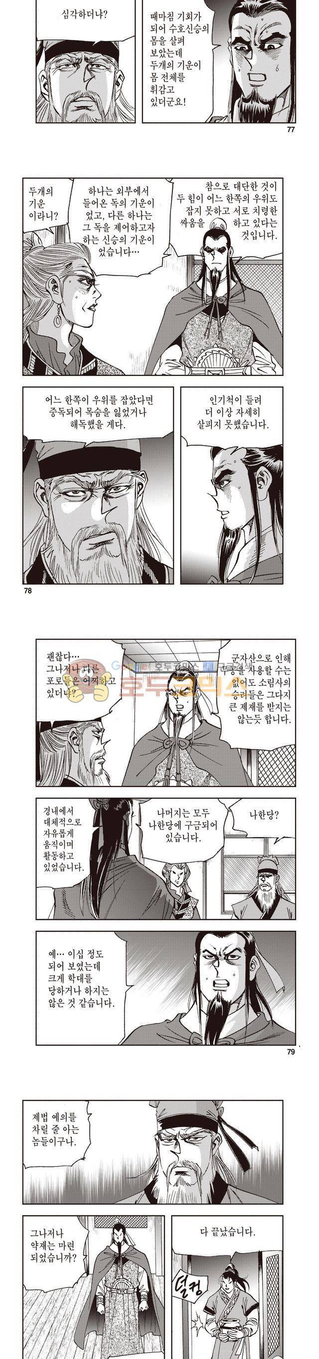 궁귀검신 2부 20권 26