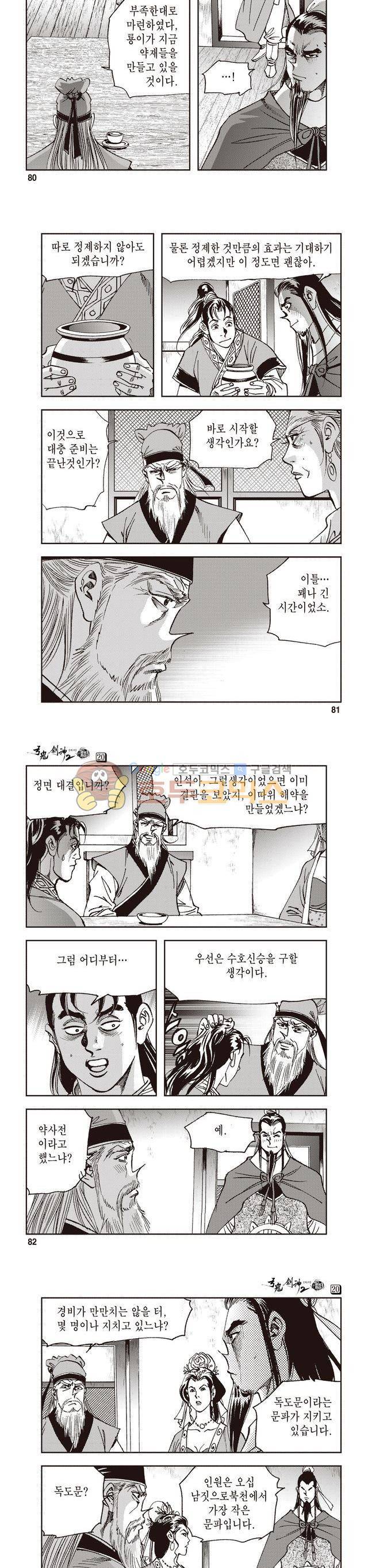 궁귀검신 2부 20권 27