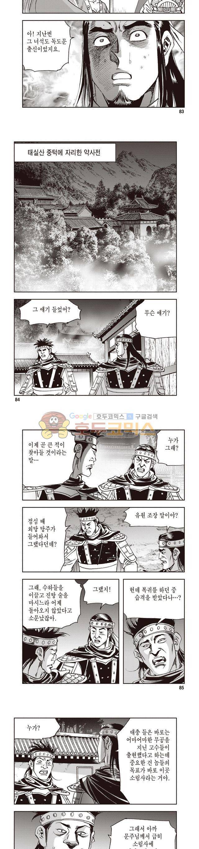 궁귀검신 2부 20권 28