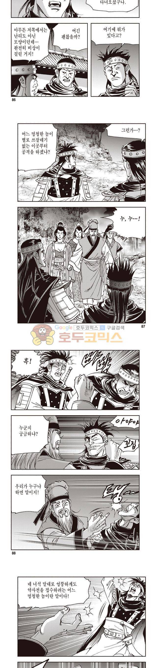 궁귀검신 2부 20권 29