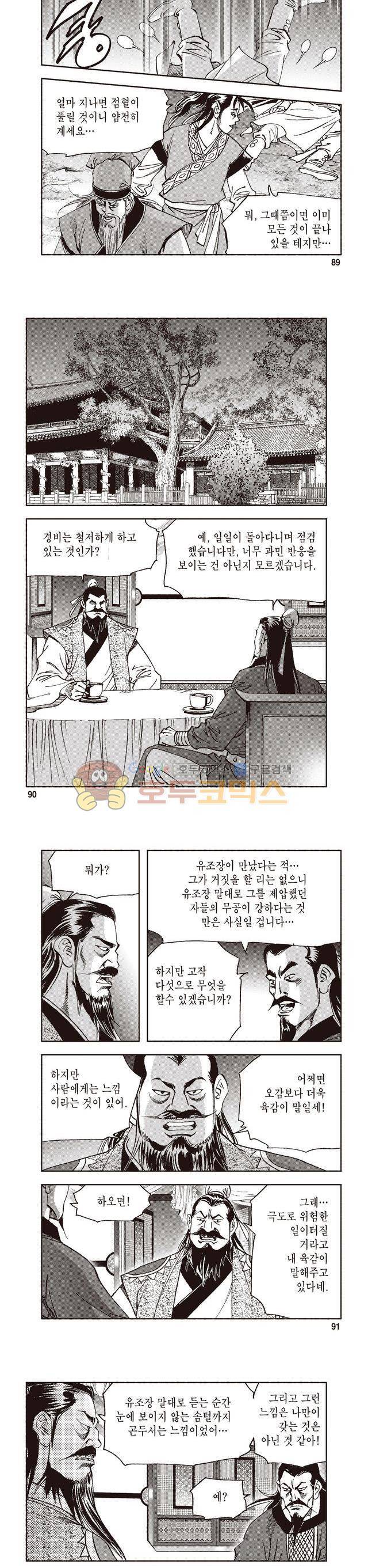 궁귀검신 2부 20권 30