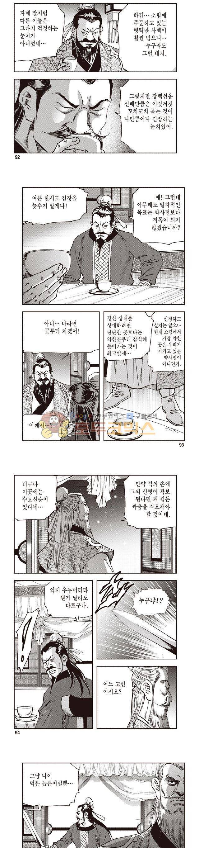 궁귀검신 2부 20권 31