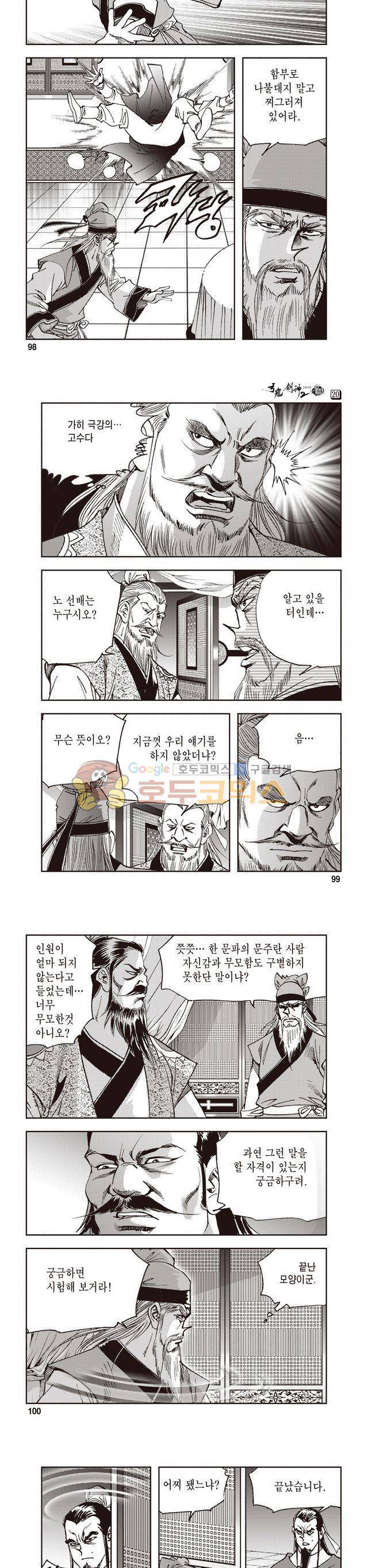 궁귀검신 2부 20권 33