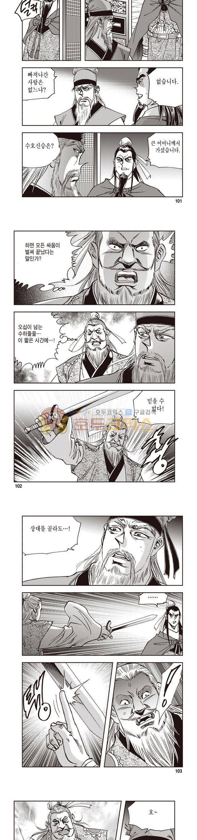 궁귀검신 2부 20권 34