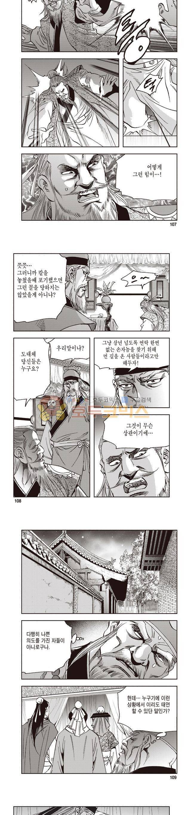 궁귀검신 2부 20권 36