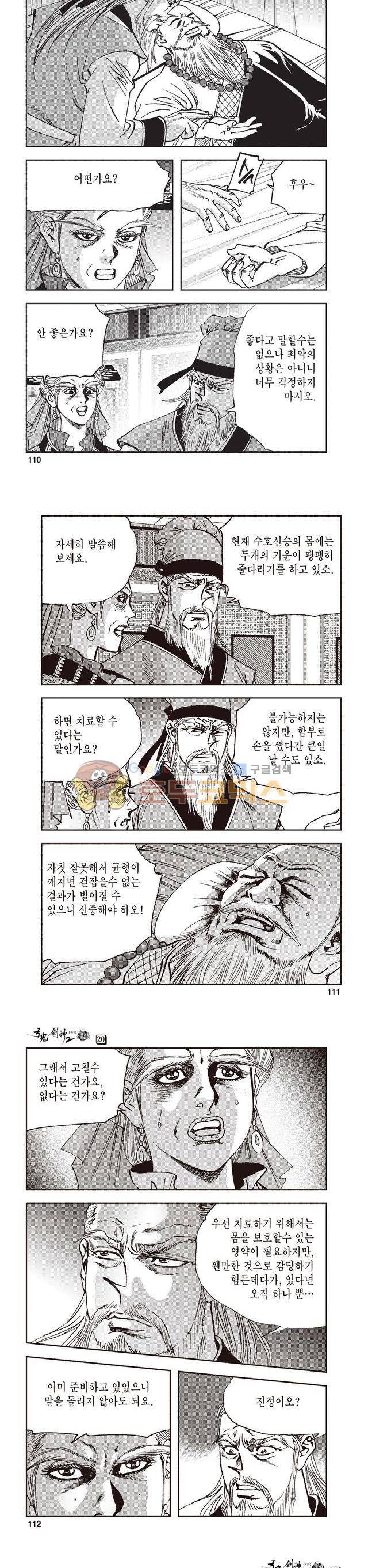 궁귀검신 2부 20권 37