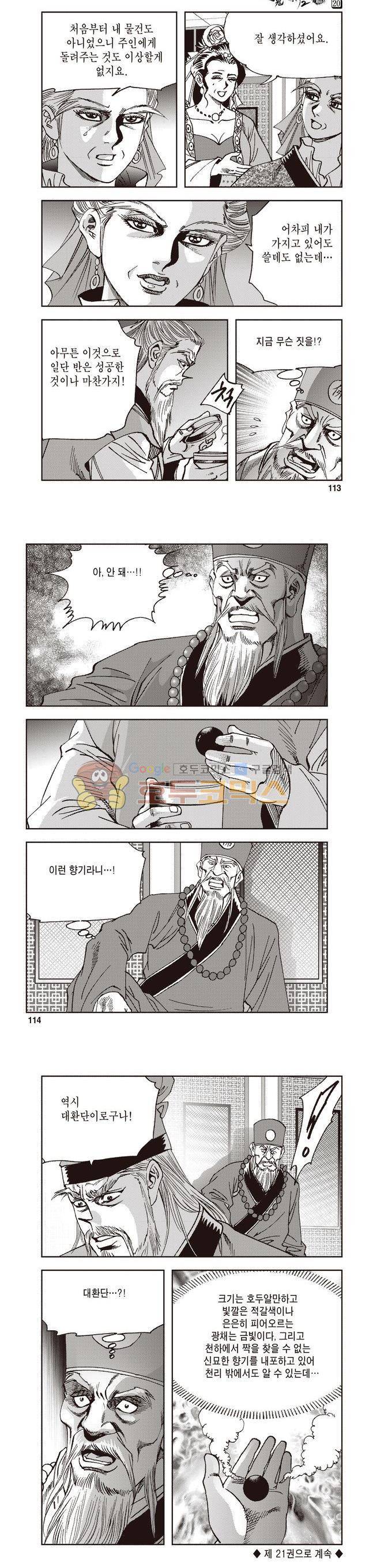 궁귀검신 2부 20권 38