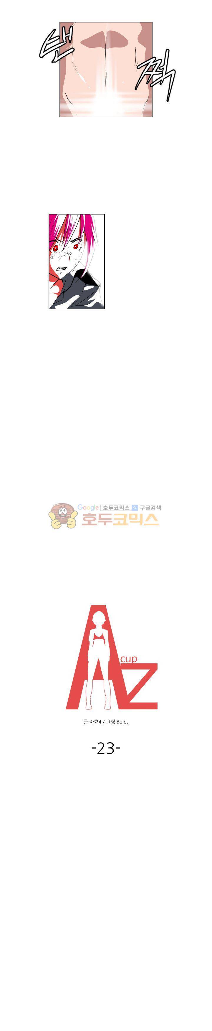 A,z cup 23화 3