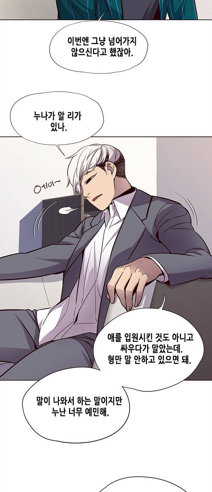 일렉시드 21화 9