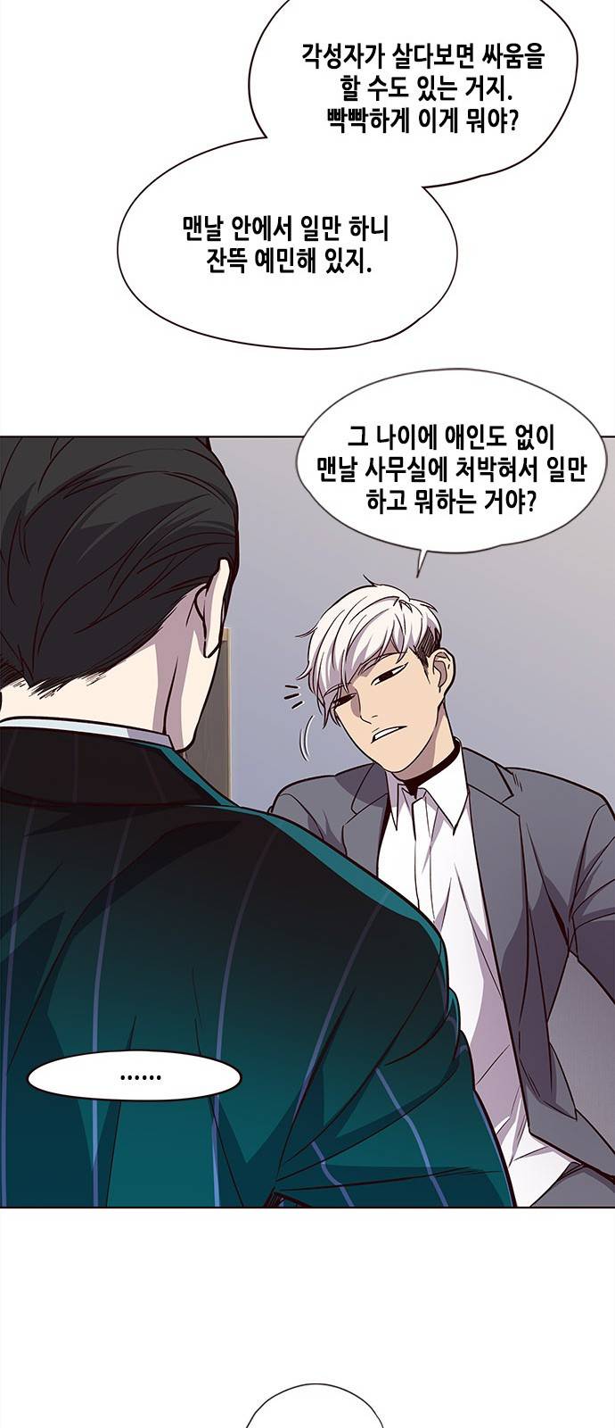 일렉시드 21화 10
