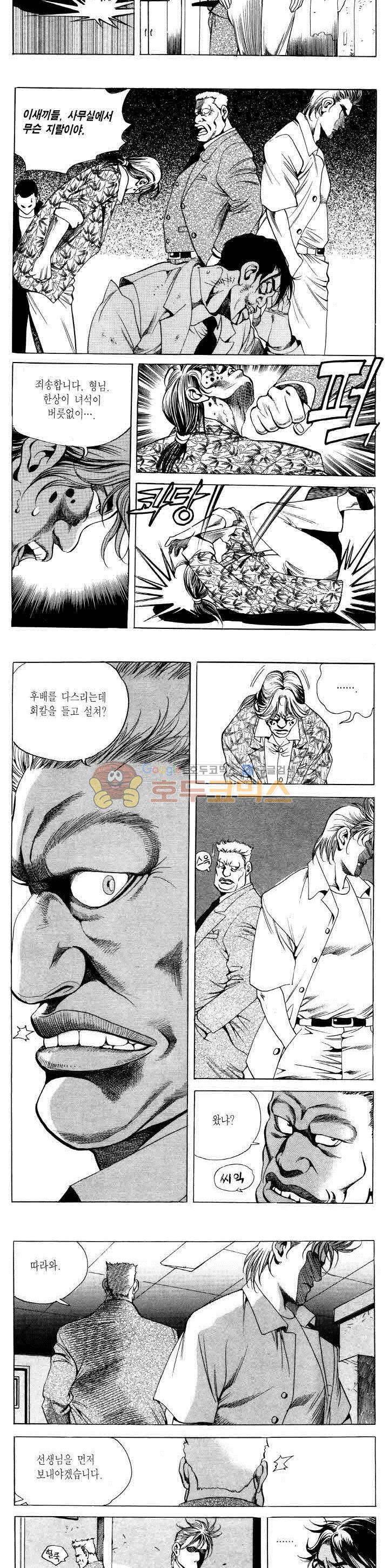 전설의 가문 2부 5권 5