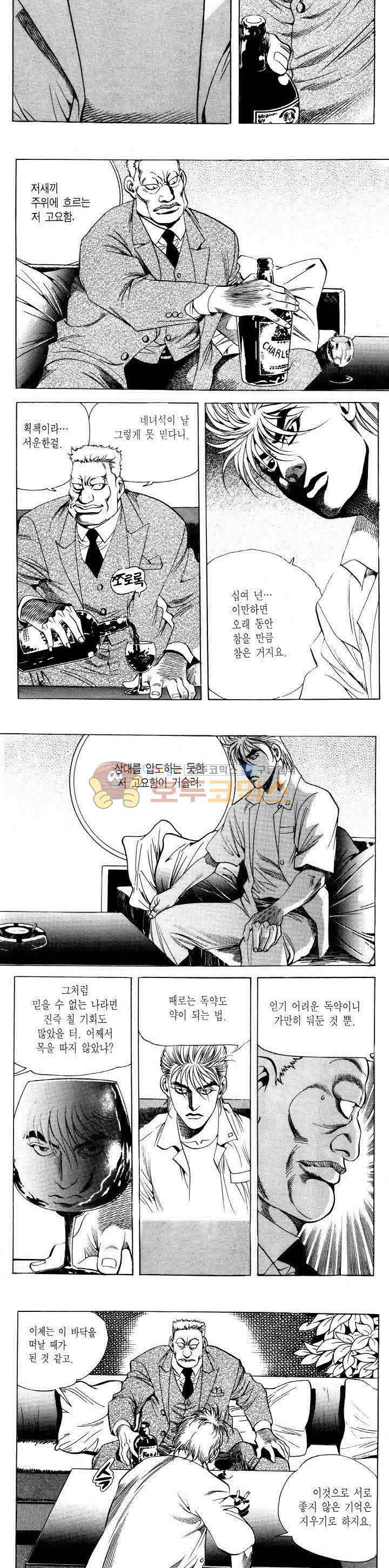 전설의 가문 2부 5권 9