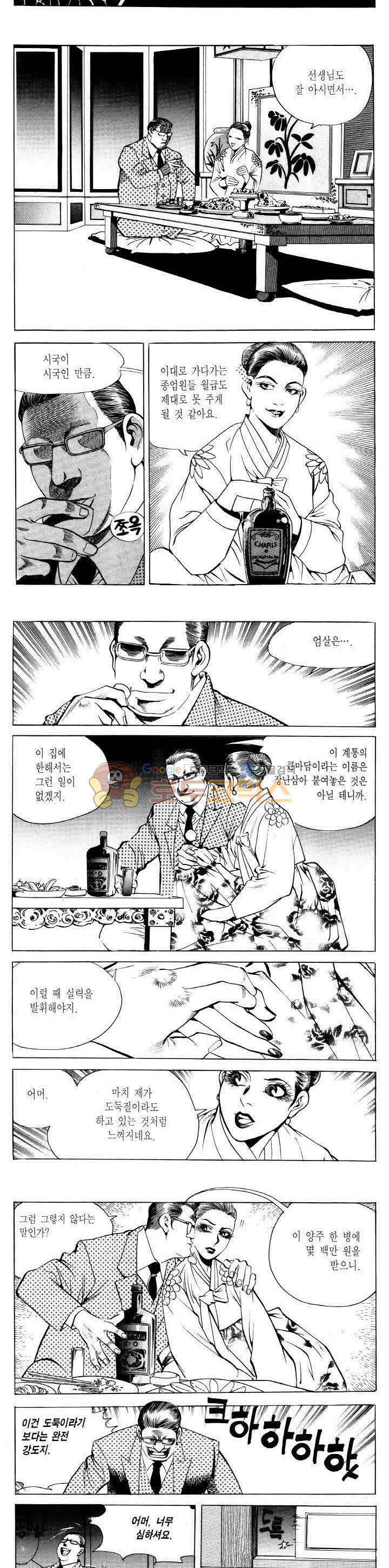 전설의 가문 2부 5권 19