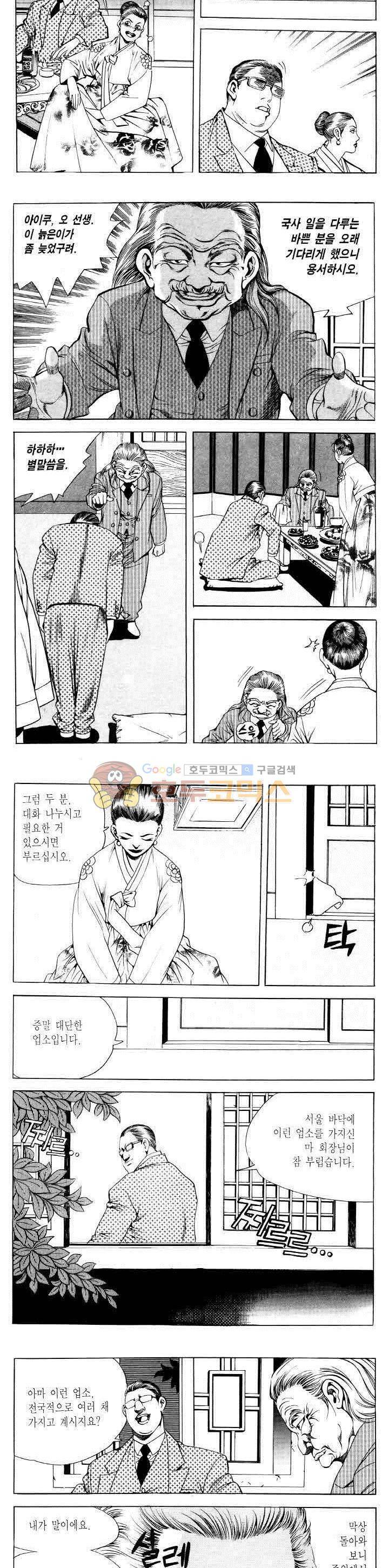 전설의 가문 2부 5권 20
