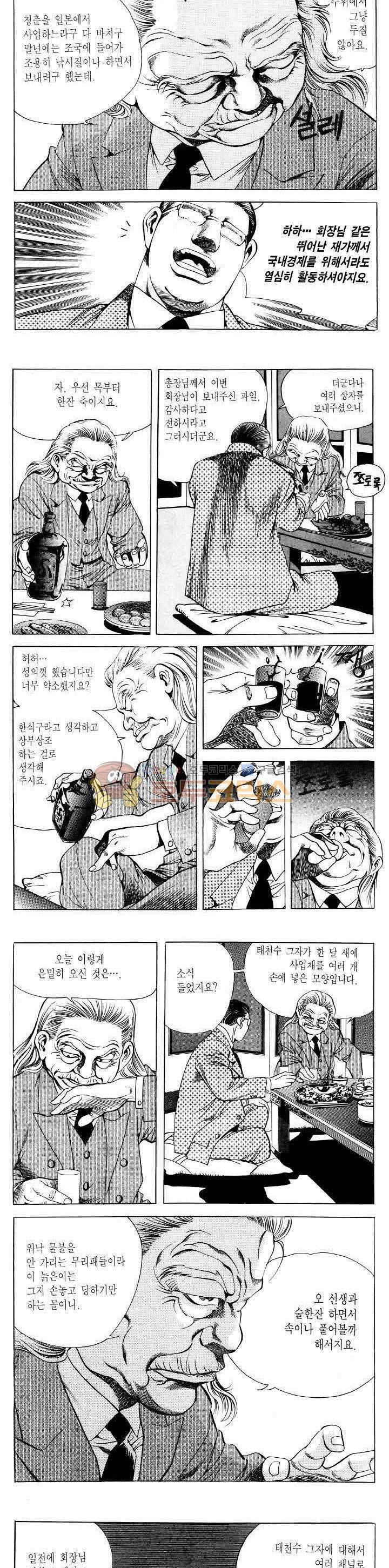 전설의 가문 2부 5권 21