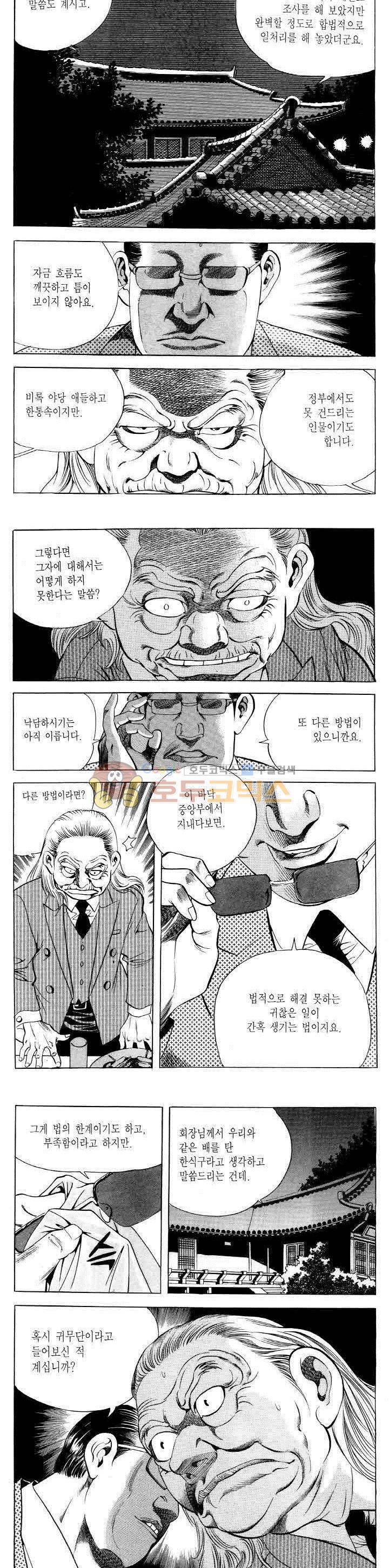 전설의 가문 2부 5권 22