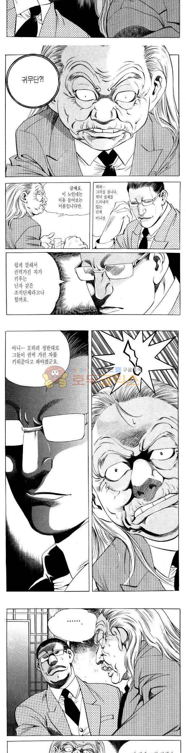 전설의 가문 2부 5권 23