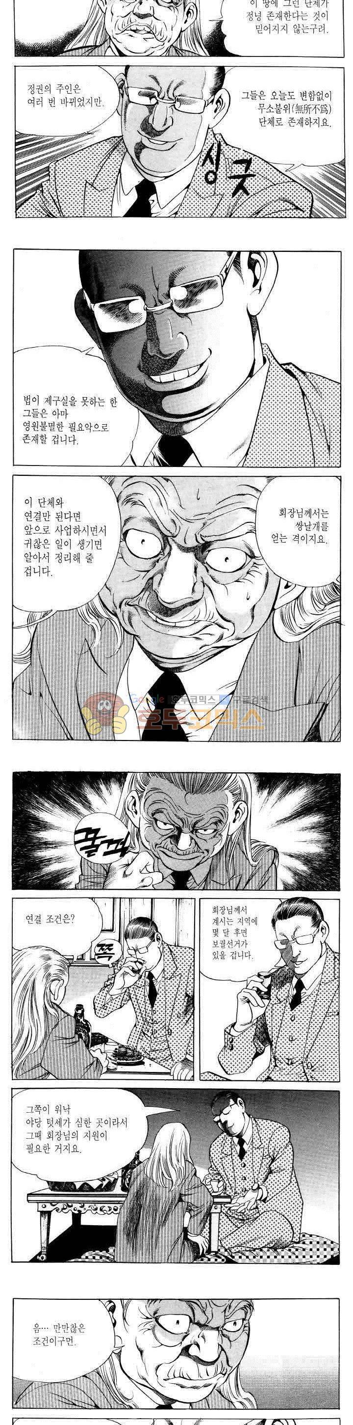 전설의 가문 2부 5권 24